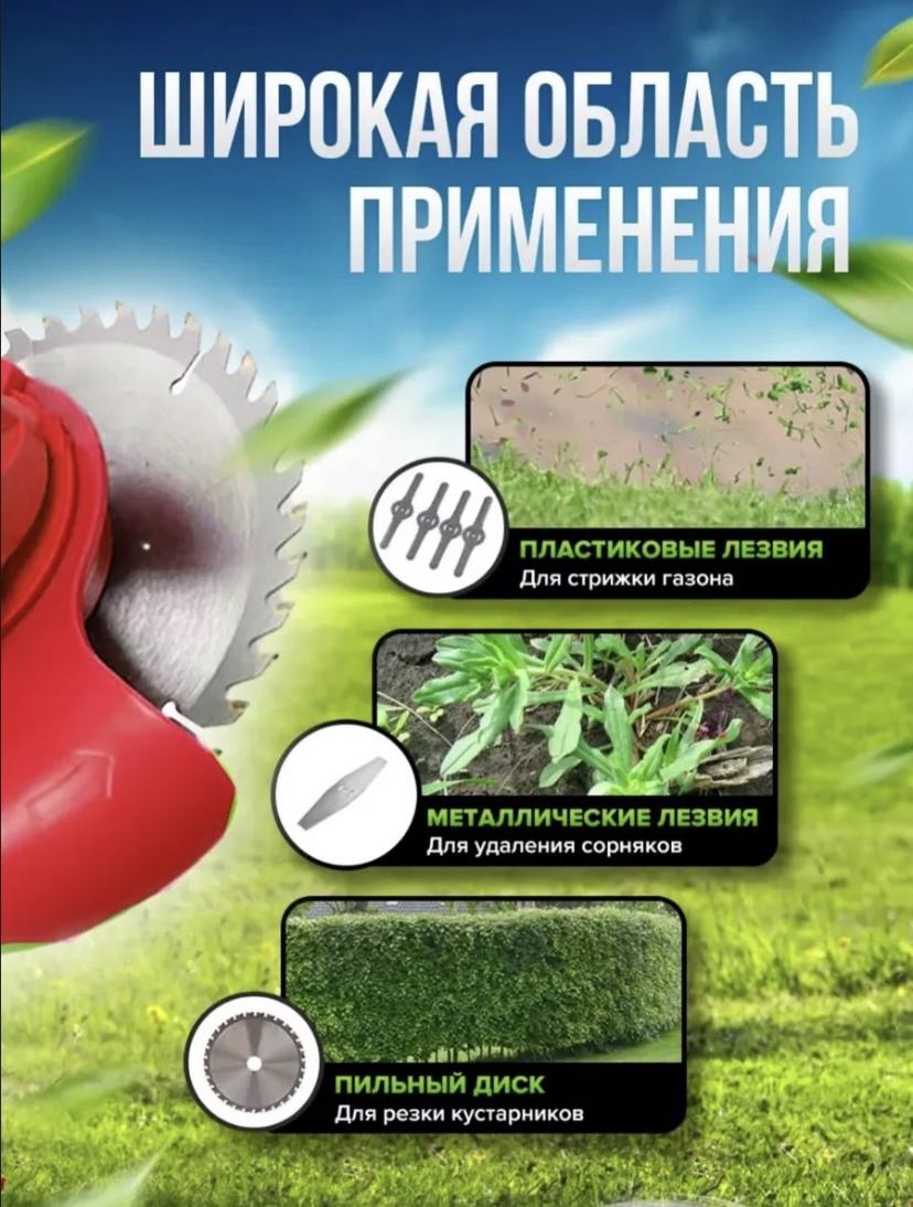 Триммер аккумуляторный Chain saw CHW-7, нож
