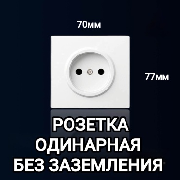 Розетка LOBRUN АҚ B07, белый