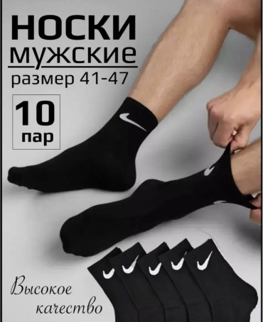 Носки SPEED WIN 10 пар черный 41-47