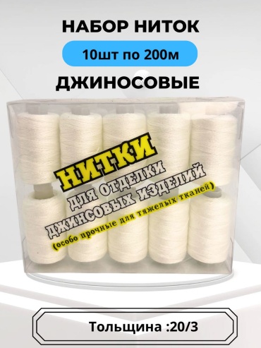 Нитка набор