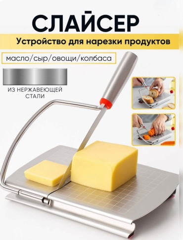 Слайсер 17602320_503367250, алюминий, сталь