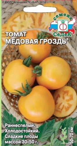 СеДеК помидор Медовая Гроздь
