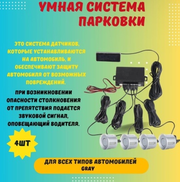 Парктроник Парктроник серый