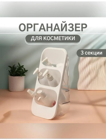 Органайзер пластик
