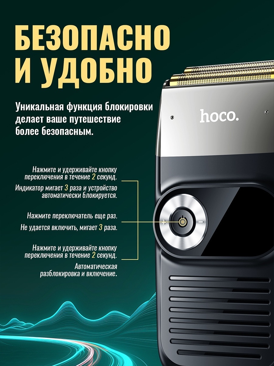 Электробритва Hoco HP30 сеточная