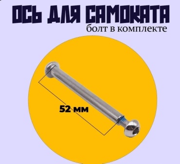 Ось для вилки 30145033_537672539 серебристый