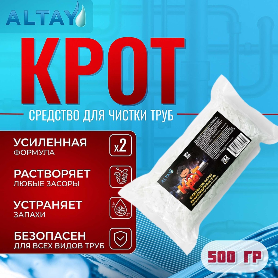Гранулы Altay Крот 0.5 кг