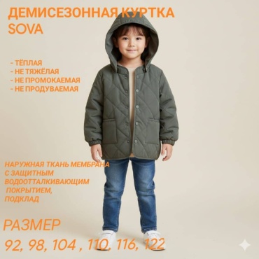 Демисезонная куртка Sova хаки