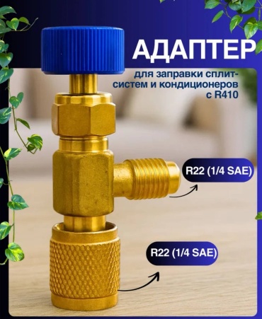Переходник KERN R22/R22 синий