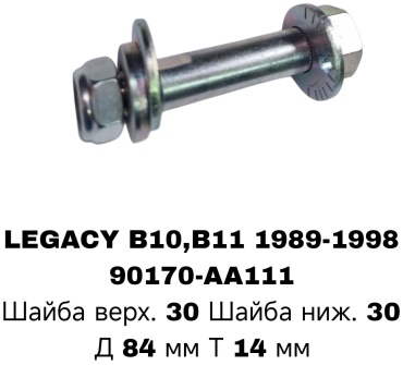 RTL-DSN болт развальный FS92-98-EEP / 20560-AA011