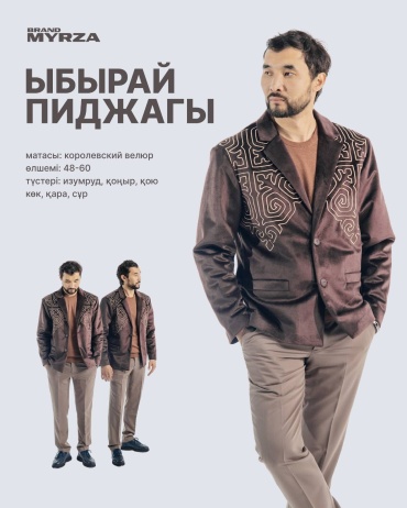 Национальный костюм Myrza Brand коричневый