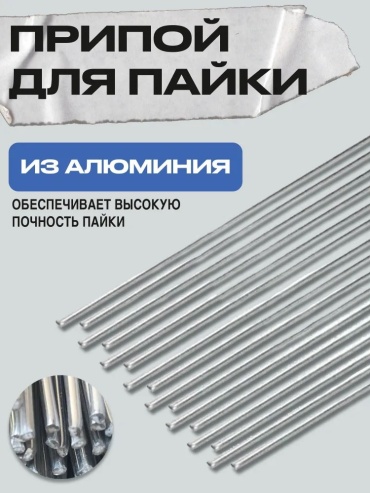 Мягкий (легкоплавкий) пруток D 3 мм 10 г, 45092