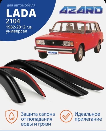 AZARD DEF00893 для Lada 2104 1982-2012