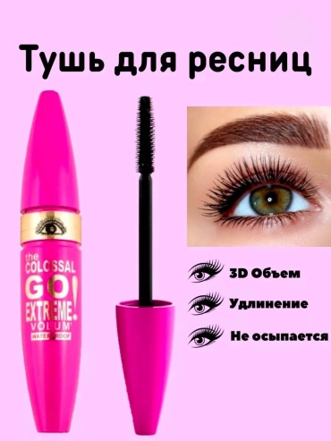 Тушь для ресниц Million Pauline Go Extreme Volume для объема, удлиняющая, подкручивающая черный