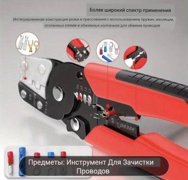 Кримпер, стриппер, щипцы для резки и зачистки проводов 30367651_724435133