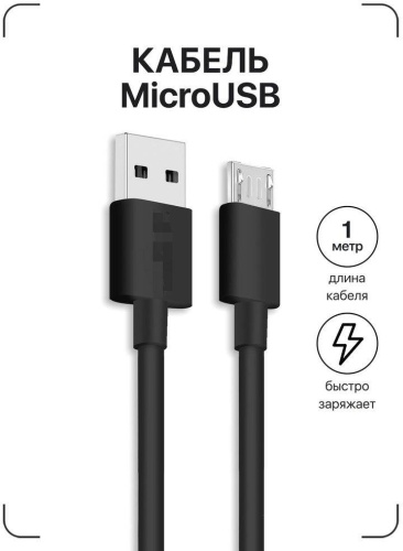 Кабель micro-USB 2.0 (M), 1 м, черный