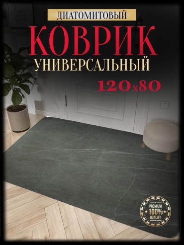 Придверный коврик 15x80 см, 309902183