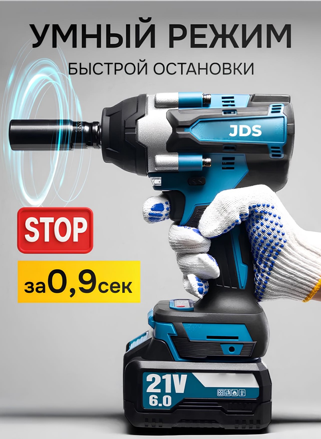 JDS гайковерт BoltMaster 21 В