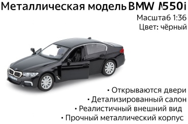 Машина BMW M550i мультиколор