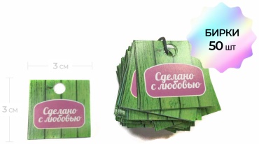 Бирка 00132 50 шт