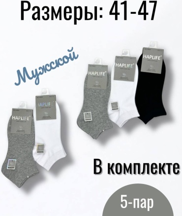 Носки HAPLIFE 5 пар мультиколор 41-44