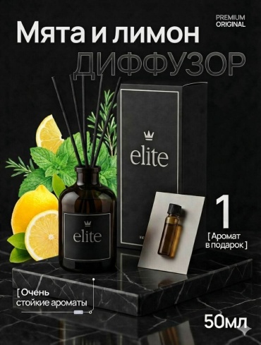 Elite Аромадиффузор для дома с палочками Elite Мята и Лимон 50 мл ароматизатор воздуха 50 мл
