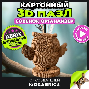 Картонный 3D конструктор QBRIX Совёнок-органайзер, 20112