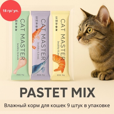 Лакомство Паштет ассорти 18 г 9 шт