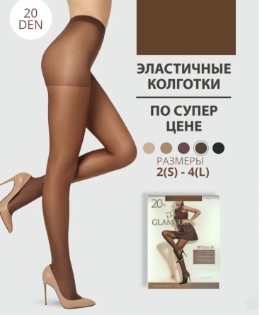 Колготки GLAMOUR капучино