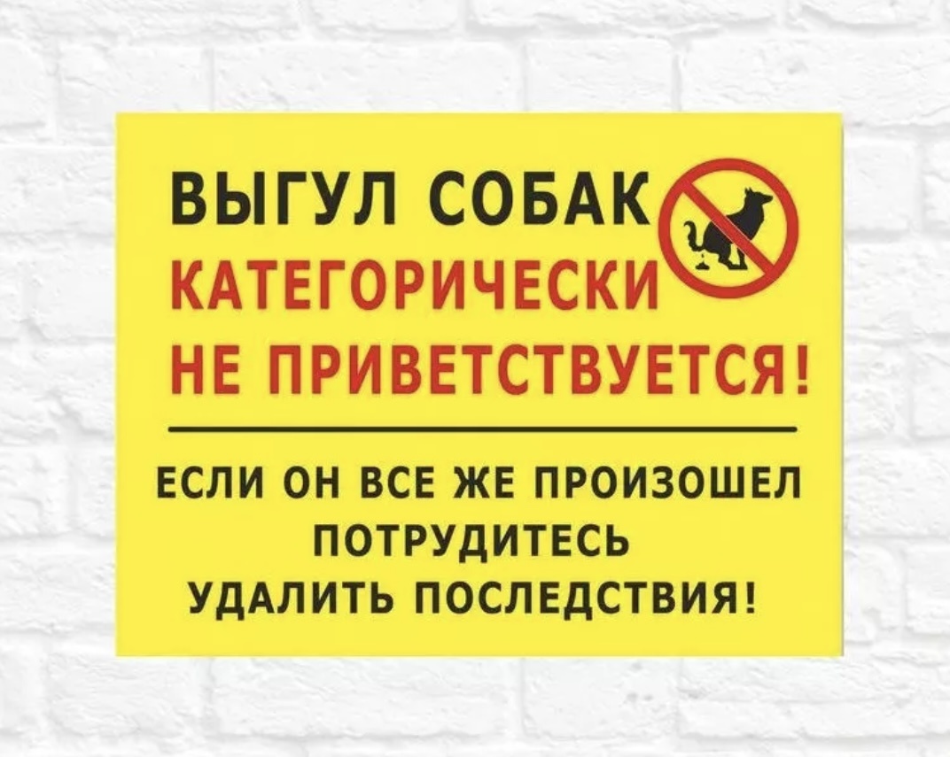 Табличка Выгул собак запрещен 20x30 см
