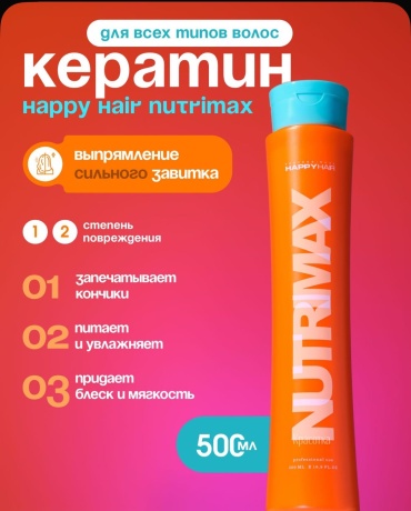 Happy Hair кератин Nutrimax 500 мл