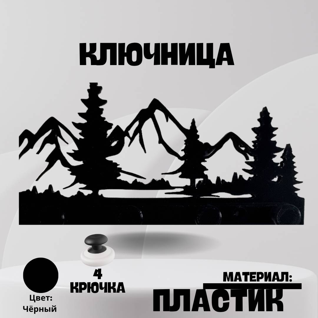 Ключница 0042099, пластик