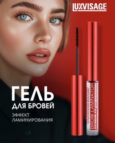 LUXVISAGE гель Laminator Brow 5 мл