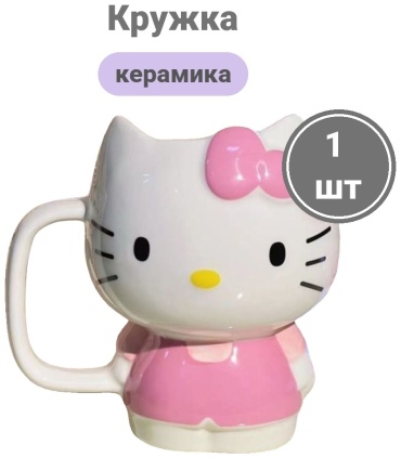 Кружка Hello Kitty Hello Kitty, 591 мл, керамика, 1 шт.