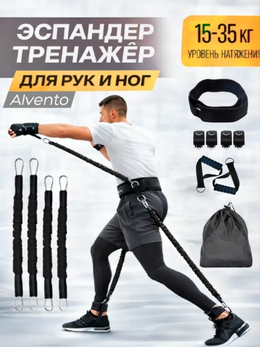Фитнес-резинка Alvento Эспандер для рук и ног 4 шт 30 кг