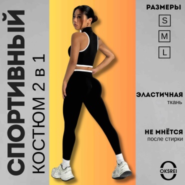 Спортивный костюм OKSREI черный