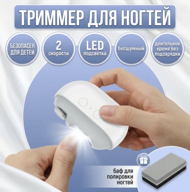 MELORA машинка для стрижки и полировки ногтей NailCut Expert 8.6 см 1 шт