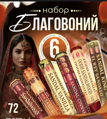 HEM благовония палочки Набор 20 шт
