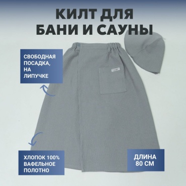 Килт 30415951_371196072 1 шт
