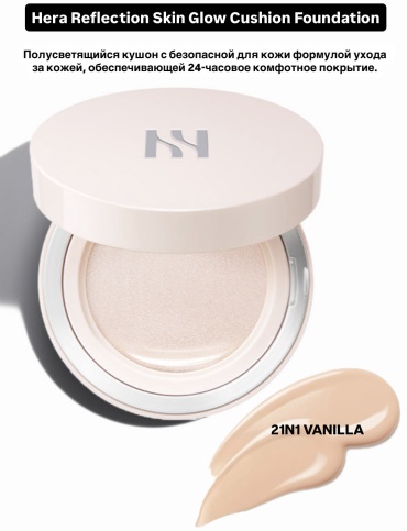 HERA Reflection Skin Glow Cushion Foundation кушон 21N1 2 шт по 15 г