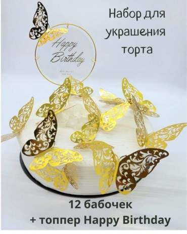Mimi Party Топпер с днём рождения топперы для торта 13 шт