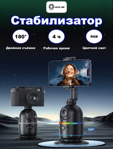 Настольный штатив Green Lion Auto Track черный