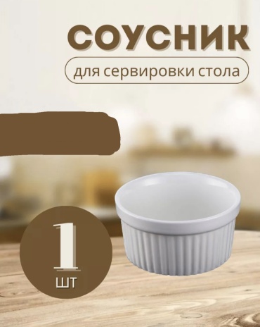 Соусник satubee, фарфор