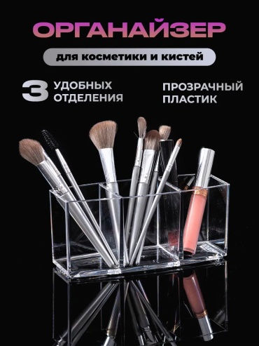 Пояс визажиста пластик