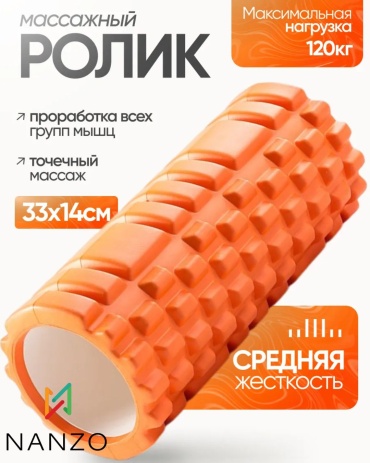 Nanzo Валик массажный (Roller) оранжевый