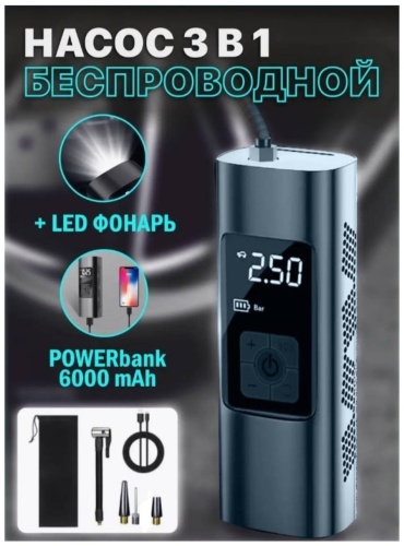 Автокомпрессор цифровой, портативный насос