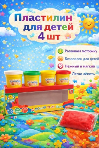 Пластилин для детей 4 шт