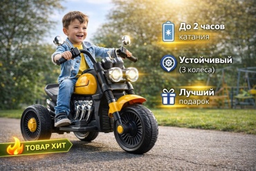 Детский электрический мотоцикл 3 колеса, для детей 2-6 лет