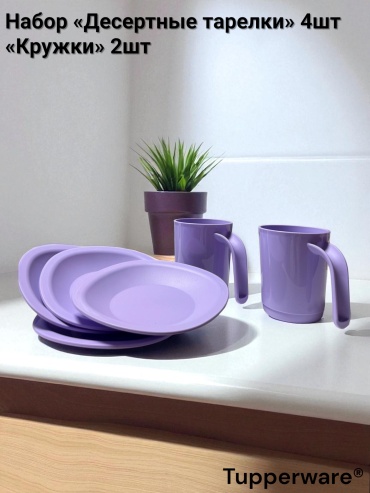 Набор посуды Tupperware 0.35 л