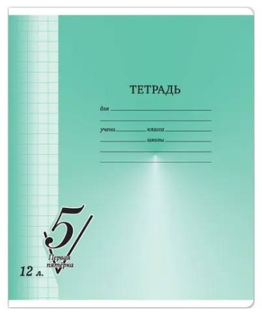 Школьная тетрадь BG "Первая пятерка",85215, 12 л, А5, крупная клетка, мягкая обложка, 10 шт